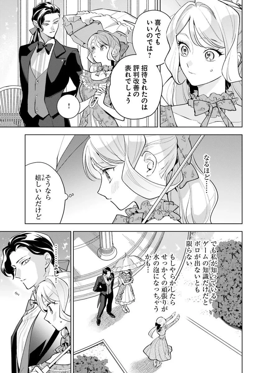 わたくしに恋してください! ～ループ二回目の悪役令嬢ですが破滅回避のため誘惑します～ 第10話 - 15