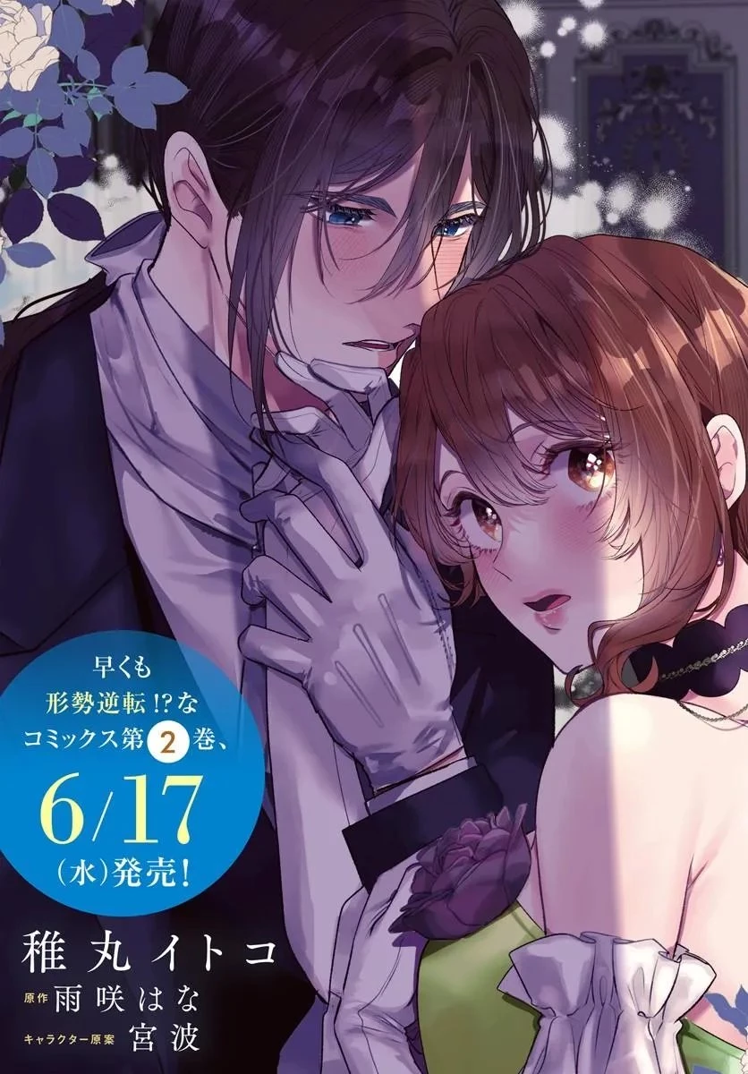 初恋の少年は冷徹騎士に豹変していました 全力で告白されるなんて想定外です!! 第10話 - 3