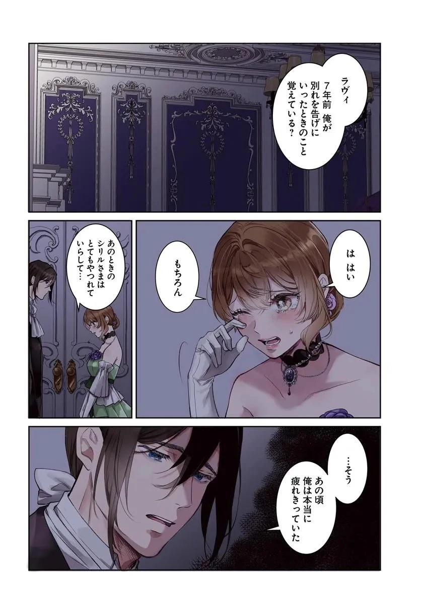 初恋の少年は冷徹騎士に豹変していました 全力で告白されるなんて想定外です!! 第10話 - 4