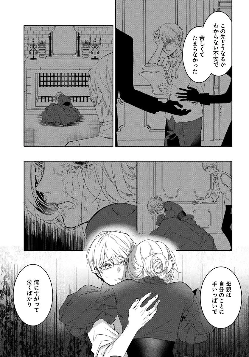 初恋の少年は冷徹騎士に豹変していました 全力で告白されるなんて想定外です!! 第10話 - 5