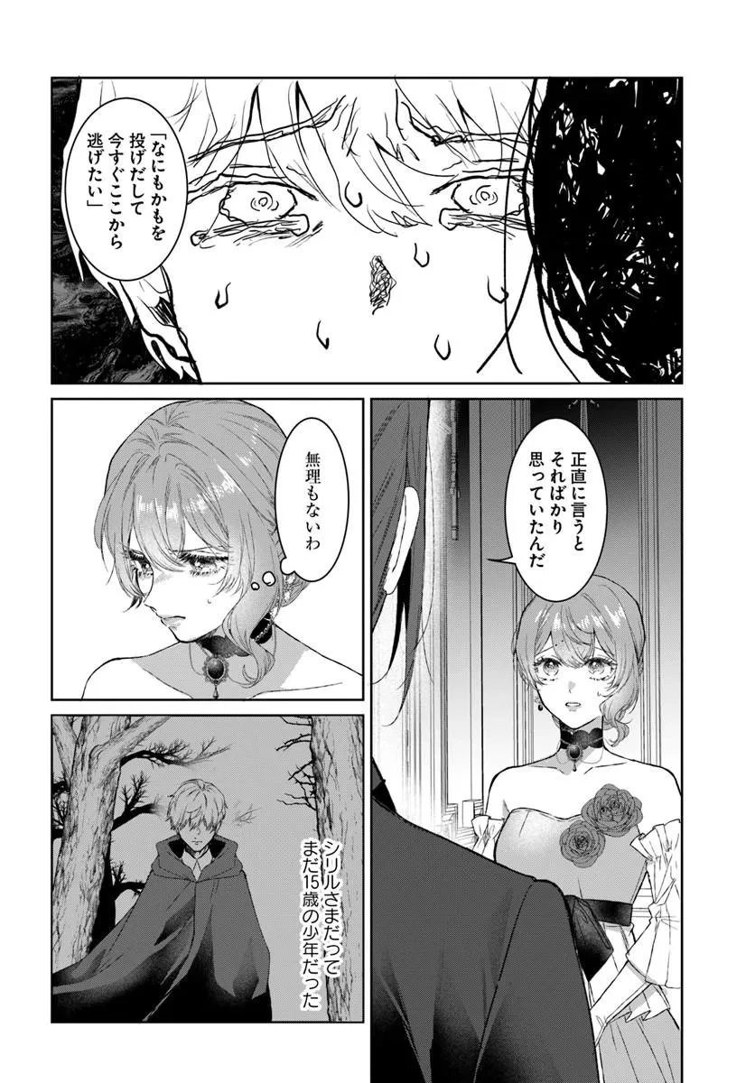 初恋の少年は冷徹騎士に豹変していました 全力で告白されるなんて想定外です!! 第10話 - 6