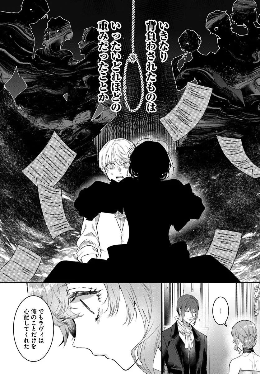 初恋の少年は冷徹騎士に豹変していました 全力で告白されるなんて想定外です!! 第10話 - 7