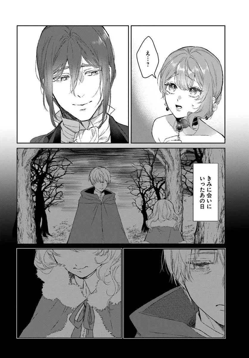 初恋の少年は冷徹騎士に豹変していました 全力で告白されるなんて想定外です!! 第10話 - 8