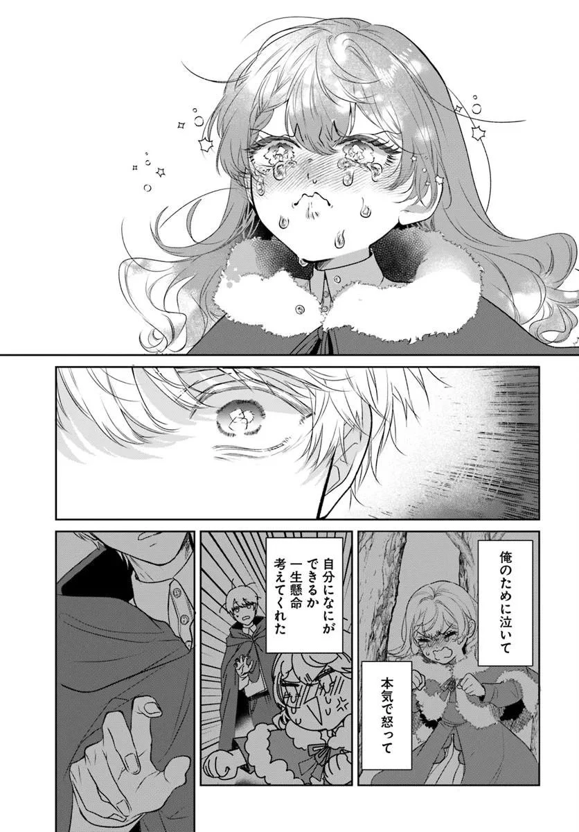 初恋の少年は冷徹騎士に豹変していました 全力で告白されるなんて想定外です!! 第10話 - 9