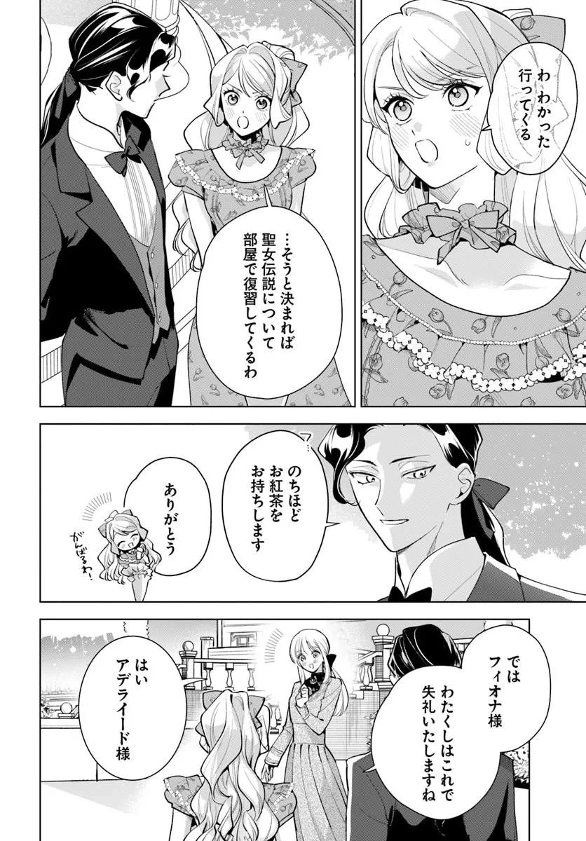 わたくしに恋してください! ～ループ二回目の悪役令嬢ですが破滅回避のため誘惑します～ 第10話 - 16