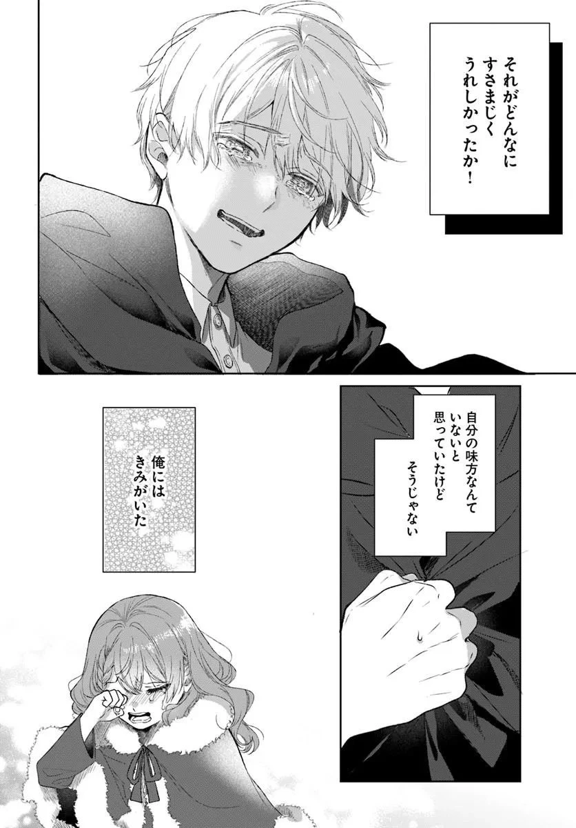 初恋の少年は冷徹騎士に豹変していました 全力で告白されるなんて想定外です!! 第10話 - 10