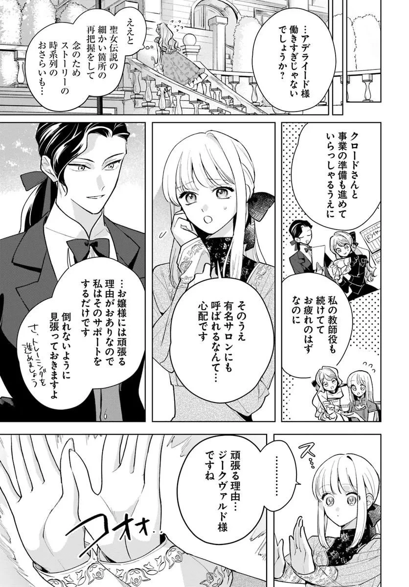 わたくしに恋してください! ～ループ二回目の悪役令嬢ですが破滅回避のため誘惑します～ 第10話 - 17
