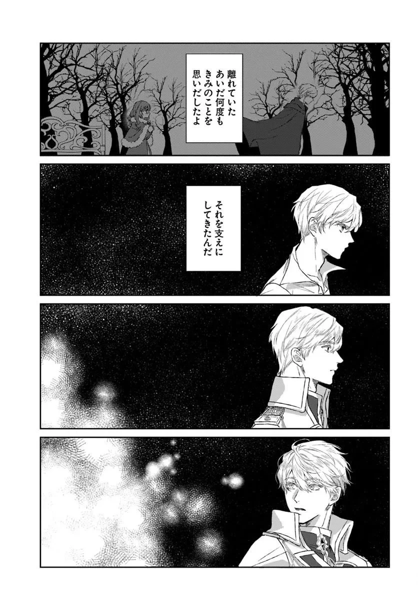 初恋の少年は冷徹騎士に豹変していました 全力で告白されるなんて想定外です!! 第10話 - 11
