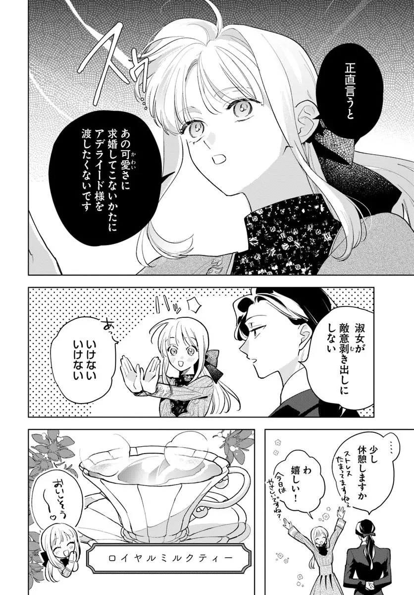 わたくしに恋してください! ～ループ二回目の悪役令嬢ですが破滅回避のため誘惑します～ 第10話 - 18