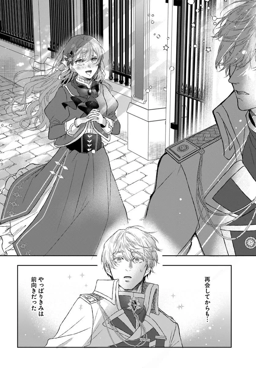 初恋の少年は冷徹騎士に豹変していました 全力で告白されるなんて想定外です!! 第10話 - 12