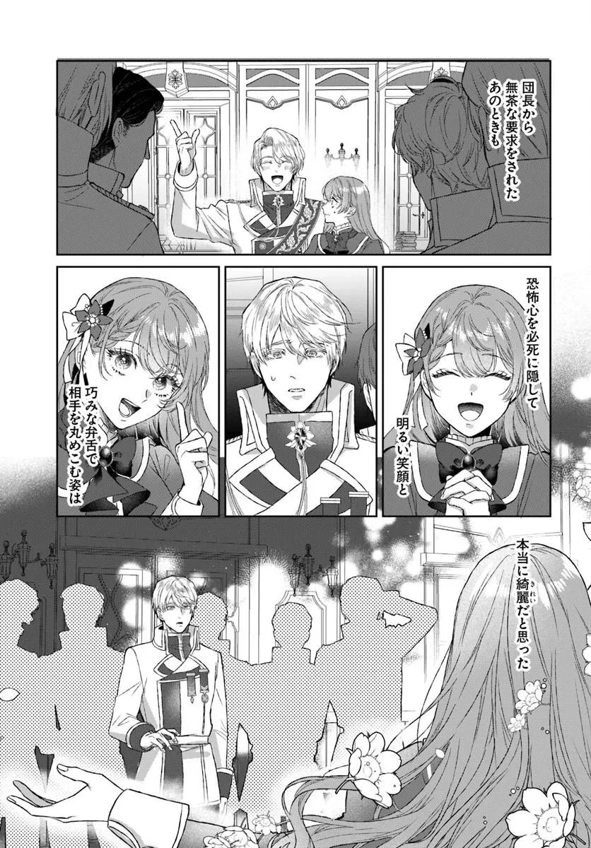 初恋の少年は冷徹騎士に豹変していました 全力で告白されるなんて想定外です!! 第10話 - 13