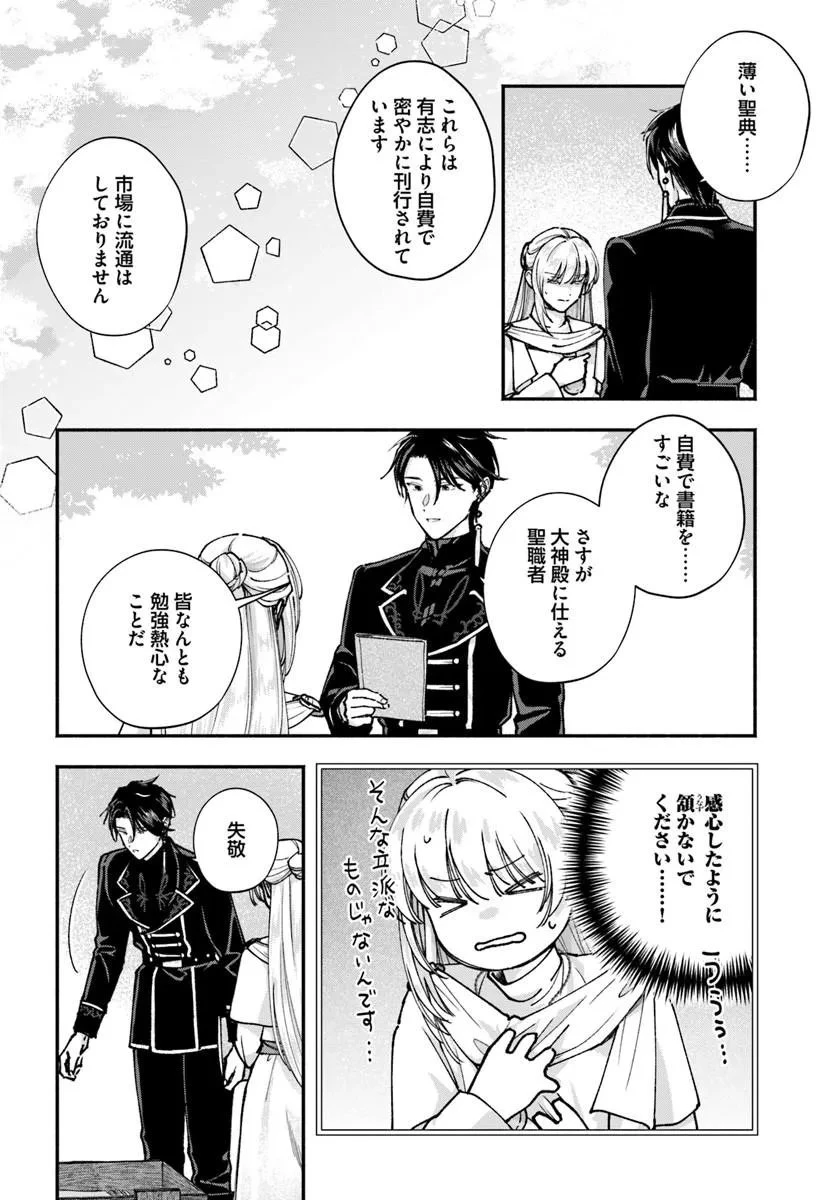 かりそめ聖女は今日も王太子(推し)に求婚される 私との結婚は【解釈違い】なのでお断りします! 第3話 - 2