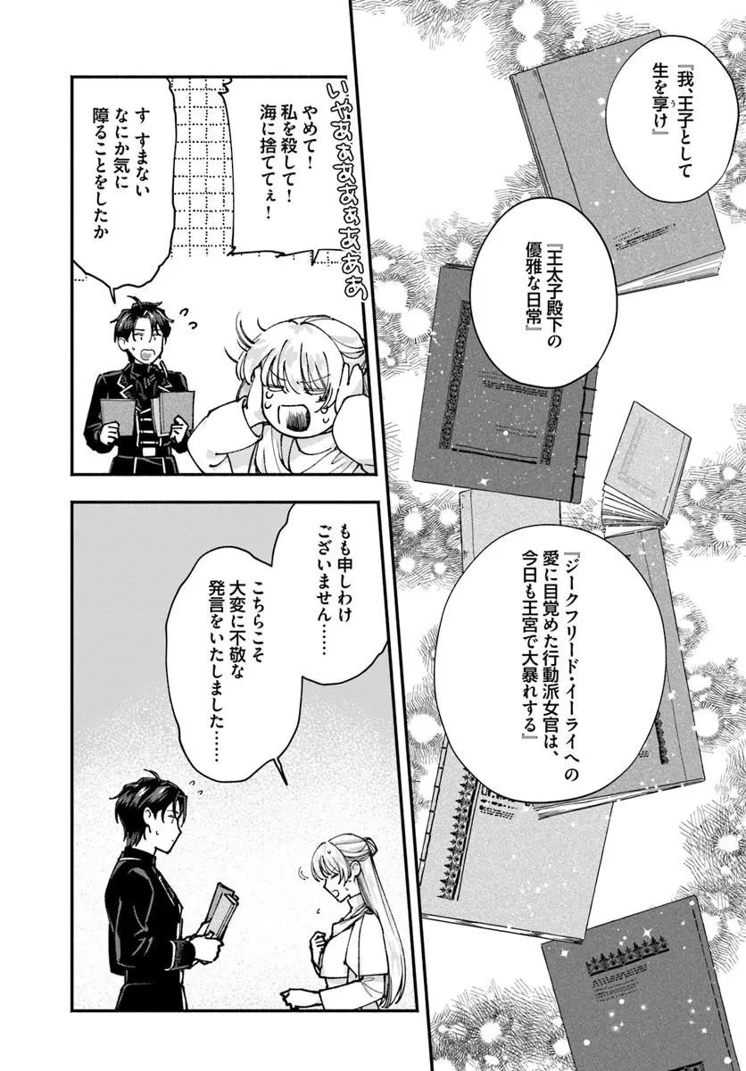 かりそめ聖女は今日も王太子(推し)に求婚される 私との結婚は【解釈違い】なのでお断りします! 第3話 - 3