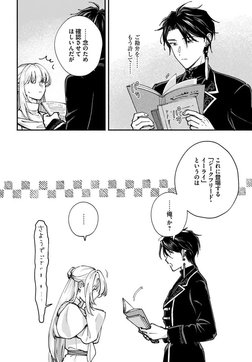 かりそめ聖女は今日も王太子(推し)に求婚される 私との結婚は【解釈違い】なのでお断りします! 第3話 - 4