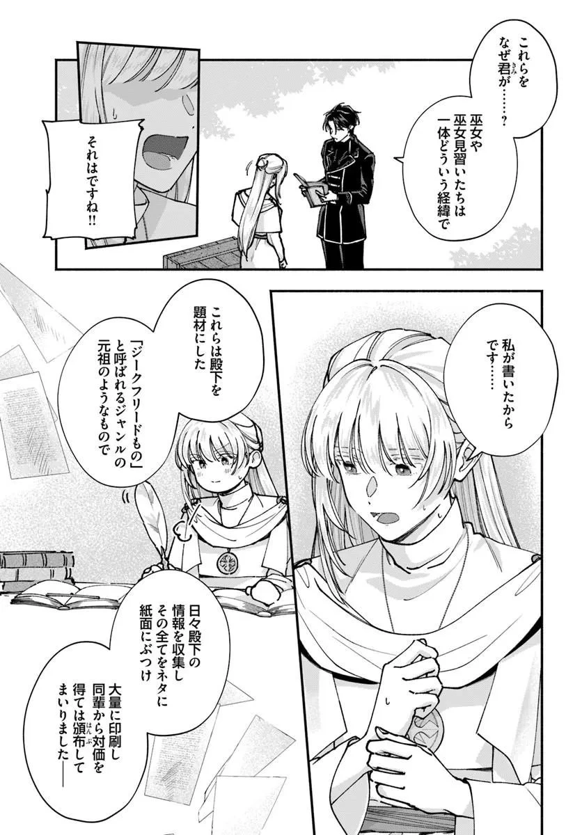 かりそめ聖女は今日も王太子(推し)に求婚される 私との結婚は【解釈違い】なのでお断りします! 第3話 - 5