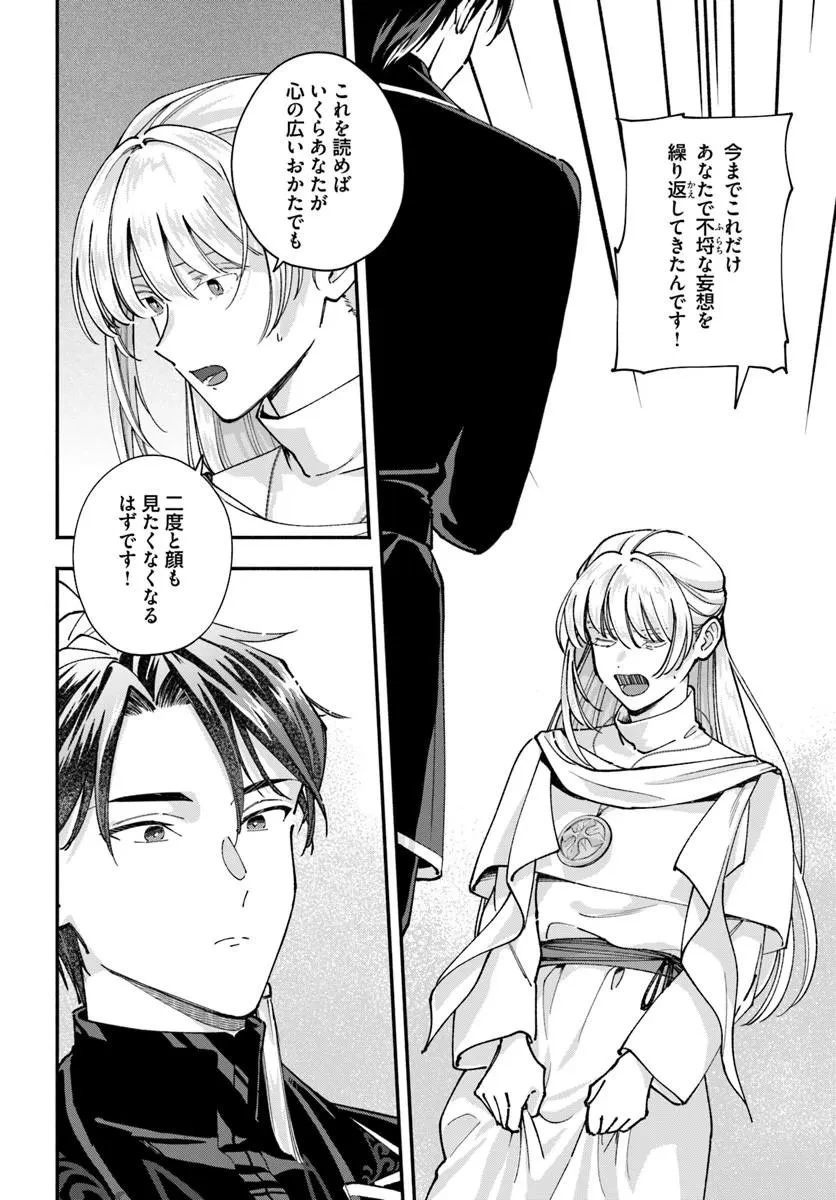 かりそめ聖女は今日も王太子(推し)に求婚される 私との結婚は【解釈違い】なのでお断りします! 第3話 - 6