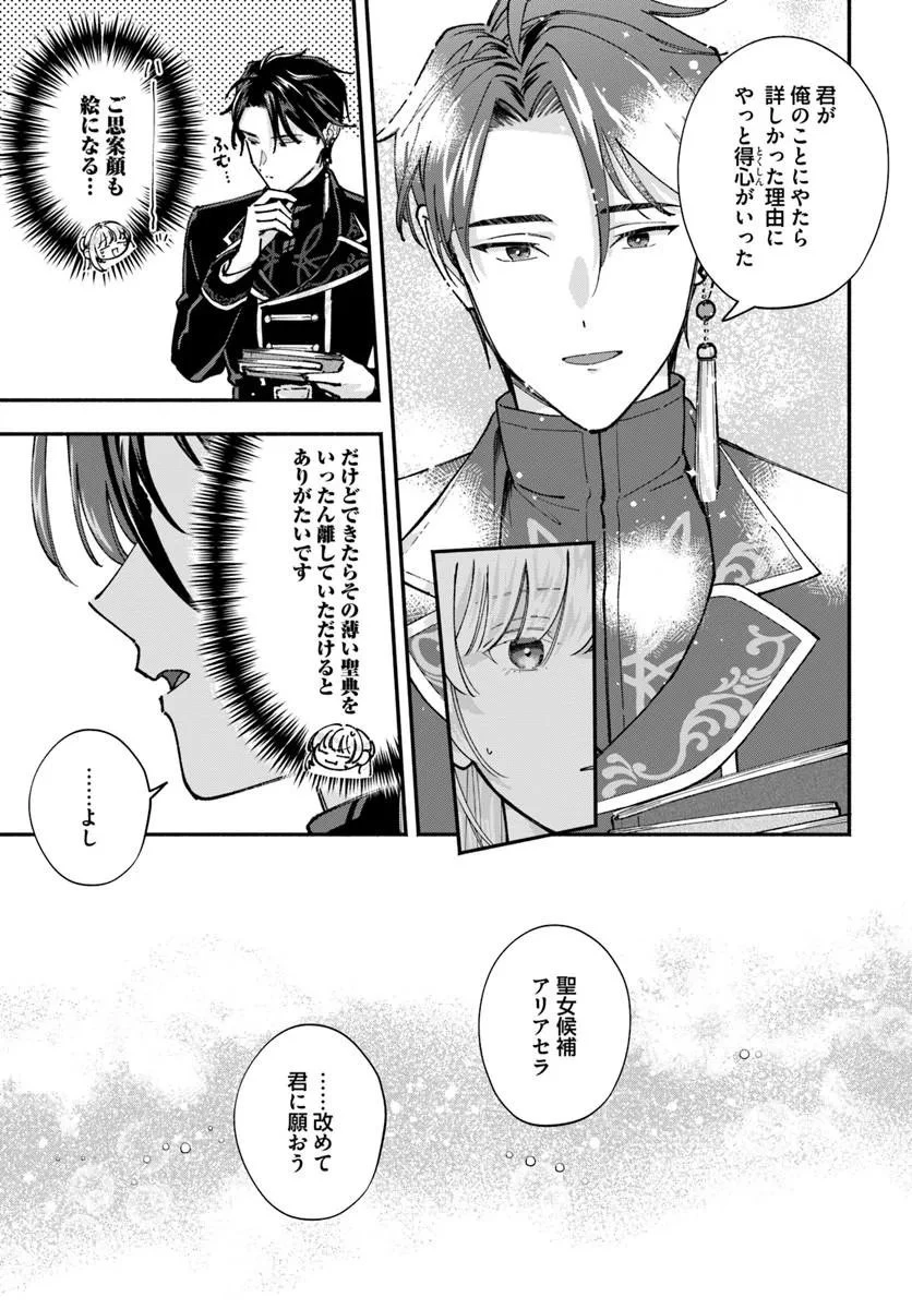 かりそめ聖女は今日も王太子(推し)に求婚される 私との結婚は【解釈違い】なのでお断りします! 第3話 - 7