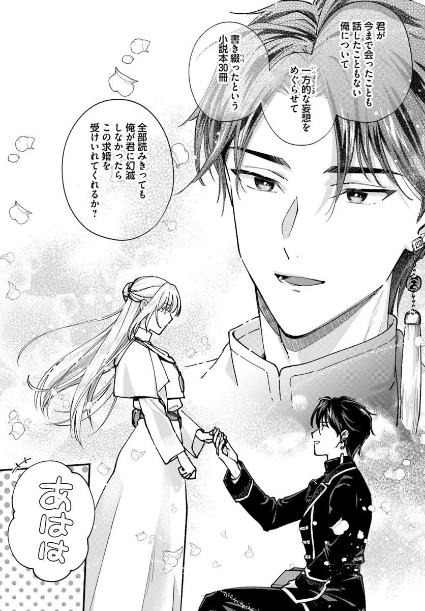 かりそめ聖女は今日も王太子(推し)に求婚される 私との結婚は【解釈違い】なのでお断りします! 第3話 - 8