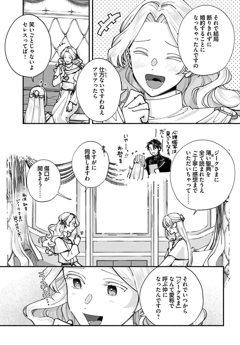 かりそめ聖女は今日も王太子(推し)に求婚される 私との結婚は【解釈違い】なのでお断りします! 第3話 - 9