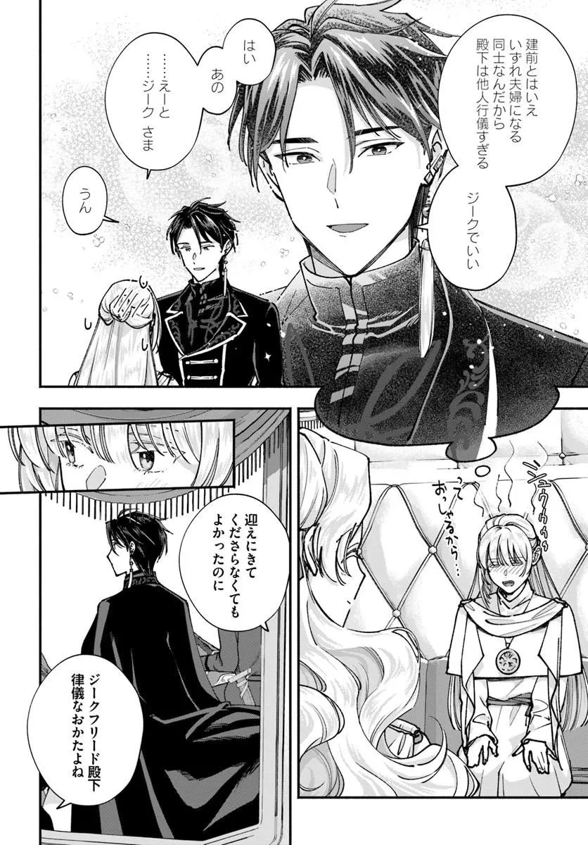 かりそめ聖女は今日も王太子(推し)に求婚される 私との結婚は【解釈違い】なのでお断りします! 第3話 - 10
