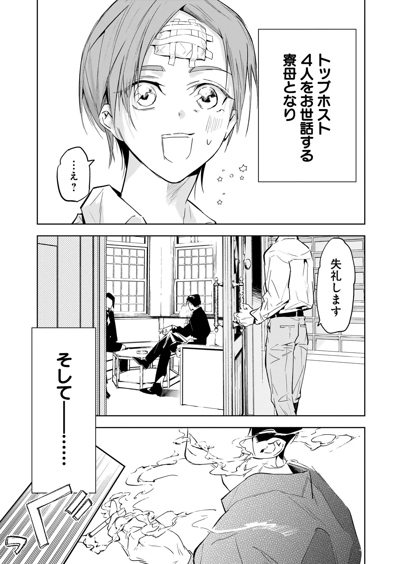俺はホストにリア恋しない! 第2話 - 3