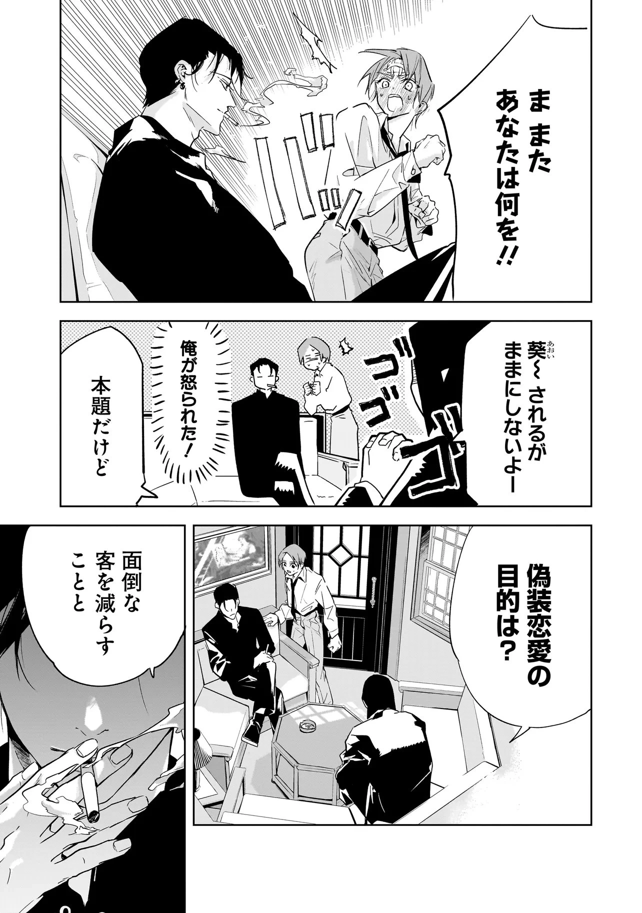俺はホストにリア恋しない! 第2話 - 5