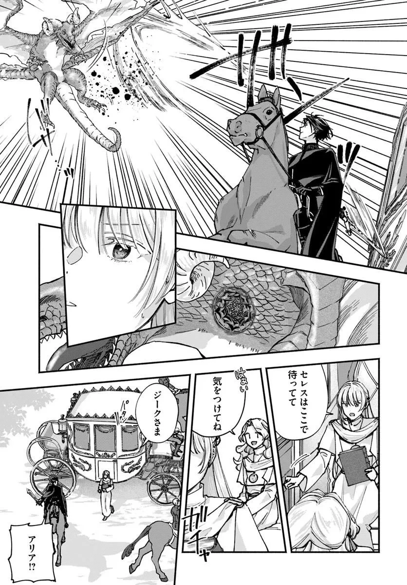 かりそめ聖女は今日も王太子(推し)に求婚される 私との結婚は【解釈違い】なのでお断りします! 第3話 - 13