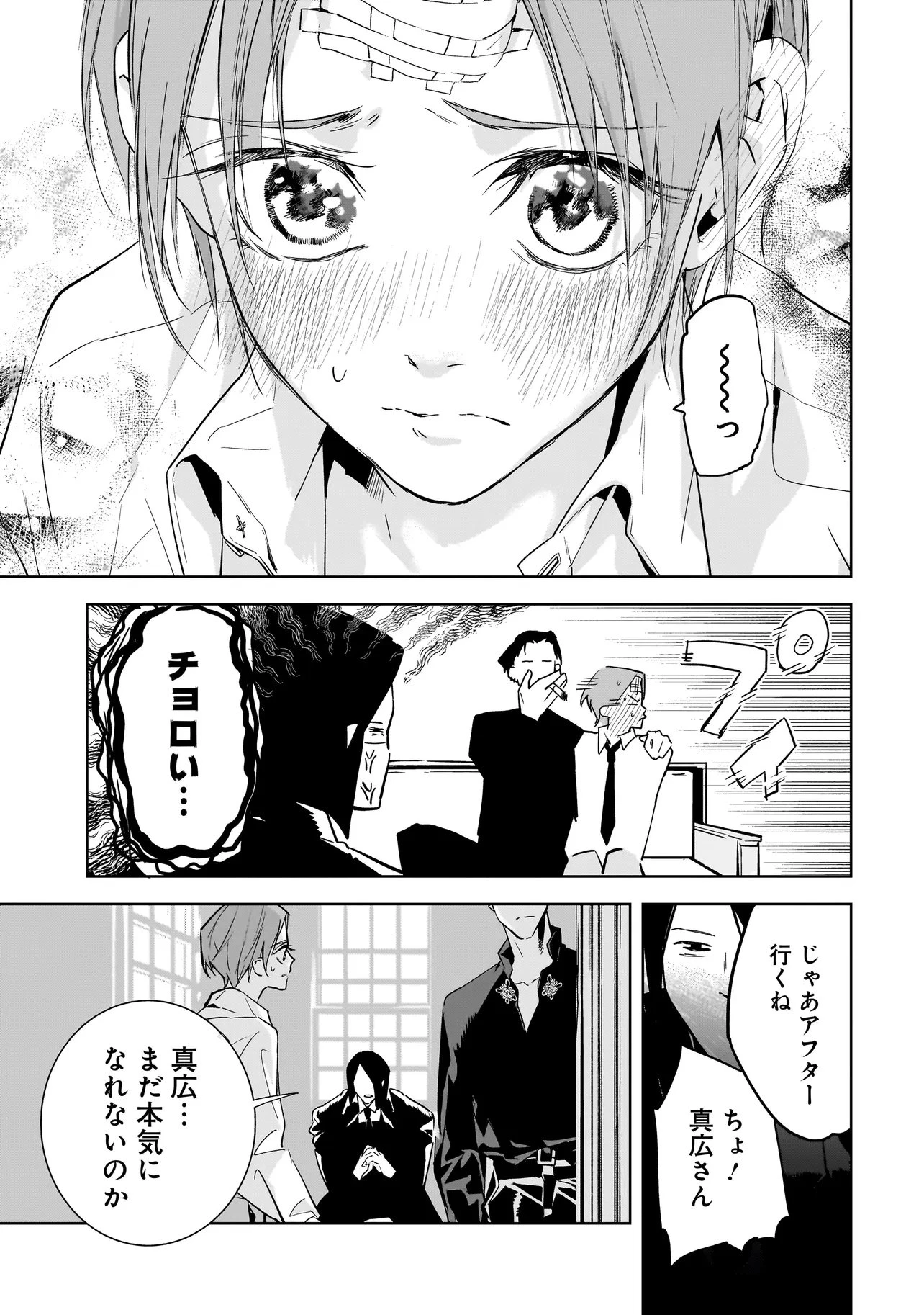 俺はホストにリア恋しない! 第2話 - 7
