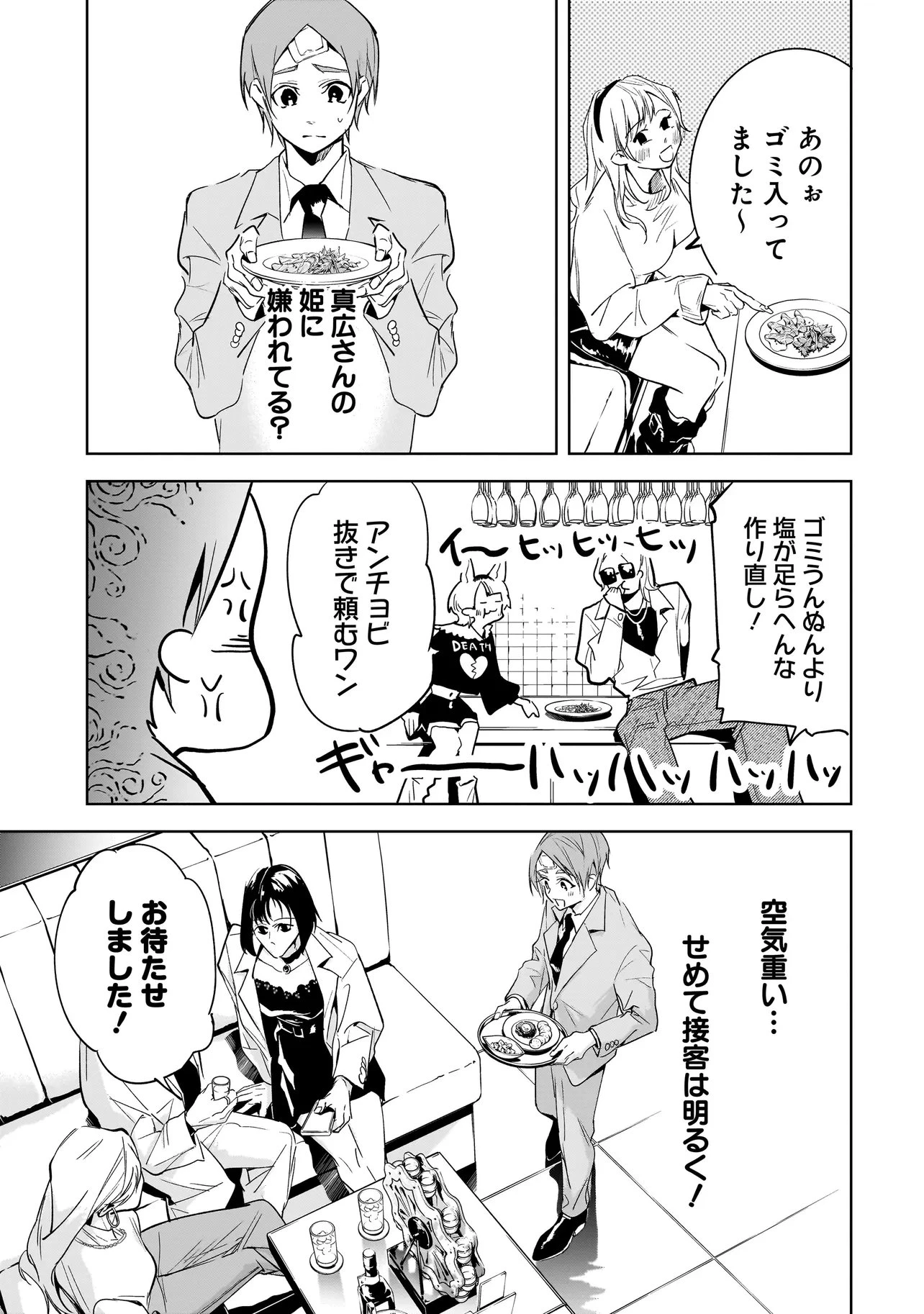 俺はホストにリア恋しない! 第2話 - 11