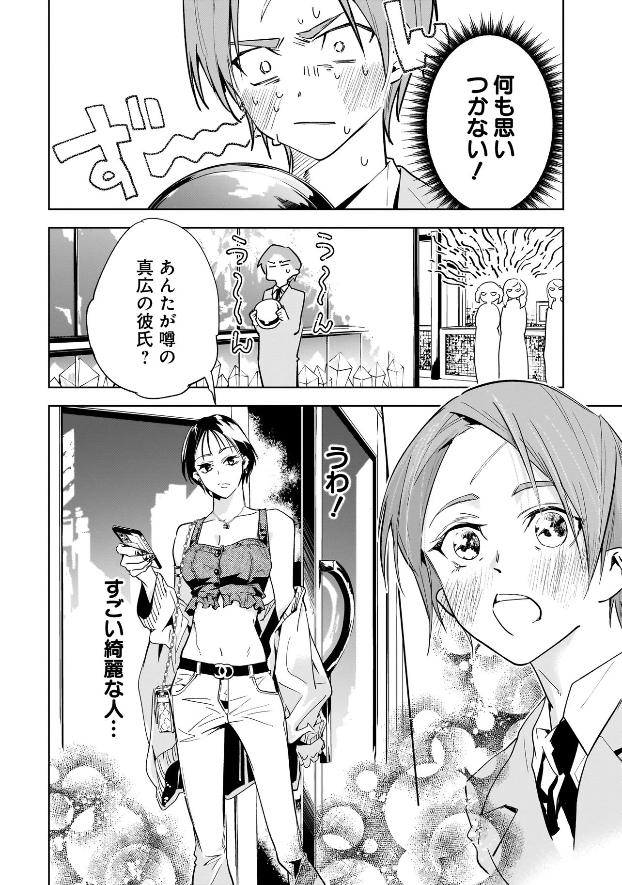 俺はホストにリア恋しない! 第2話 - 22