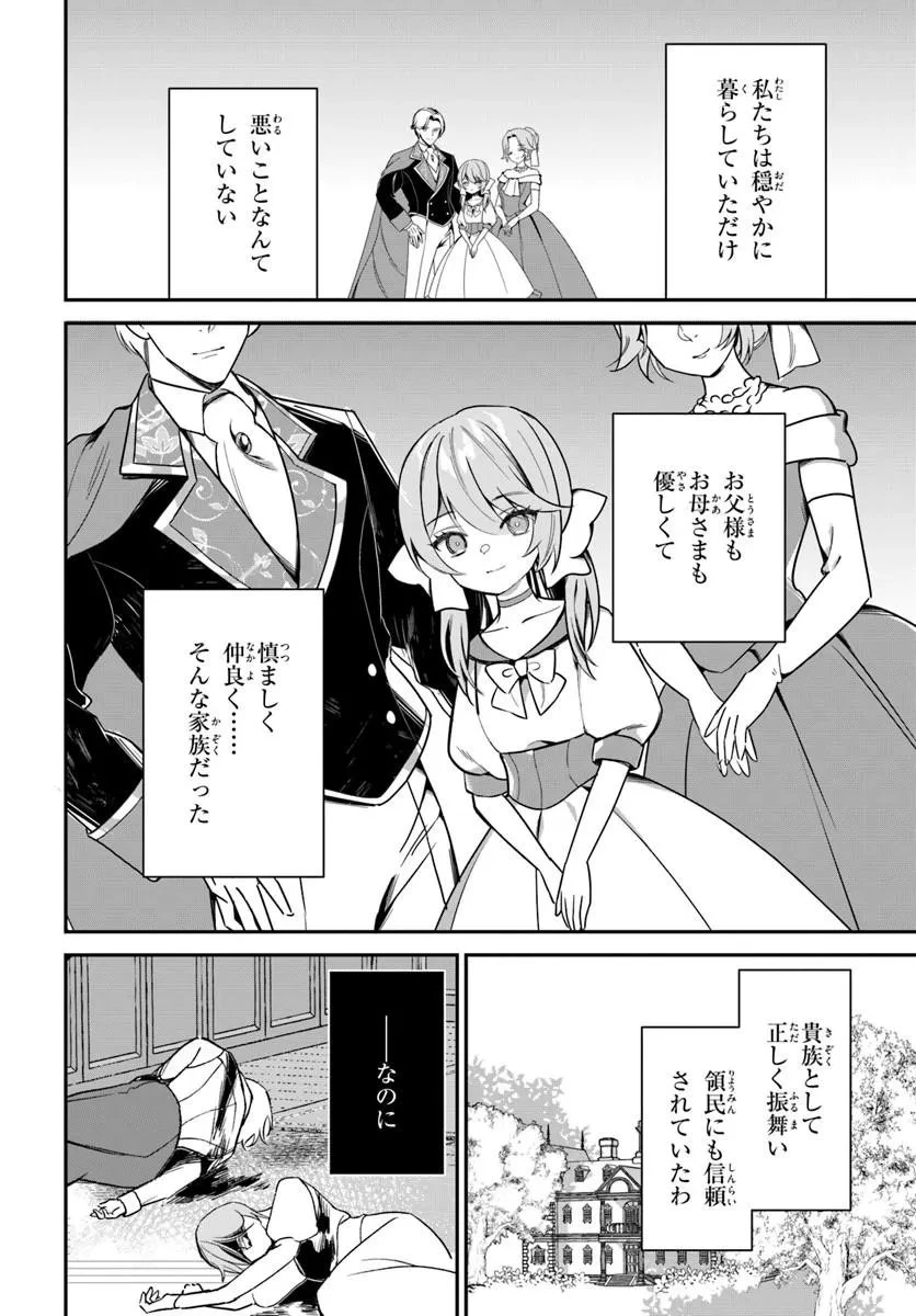 死神少女は陰から推しを眺めたい ─悪役にTS転生したけど、こっそり原作キャラを観察しに行きます!─ 第2話 - 2