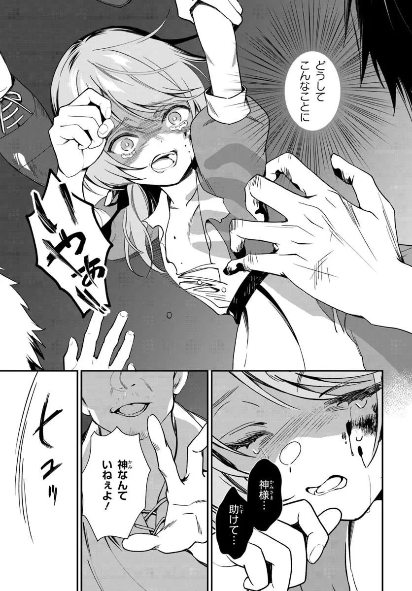 死神少女は陰から推しを眺めたい ─悪役にTS転生したけど、こっそり原作キャラを観察しに行きます!─ 第2話 - 3