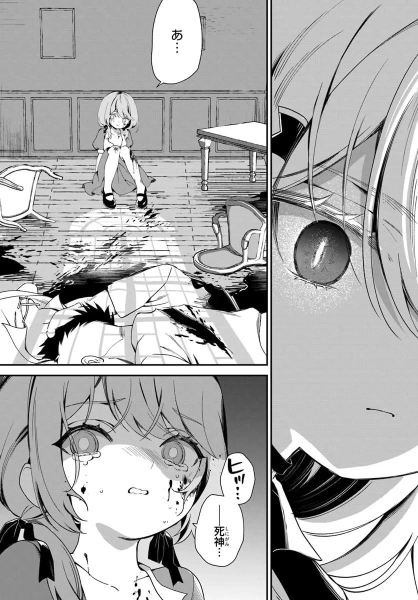 死神少女は陰から推しを眺めたい ─悪役にTS転生したけど、こっそり原作キャラを観察しに行きます!─ 第2話 - 7