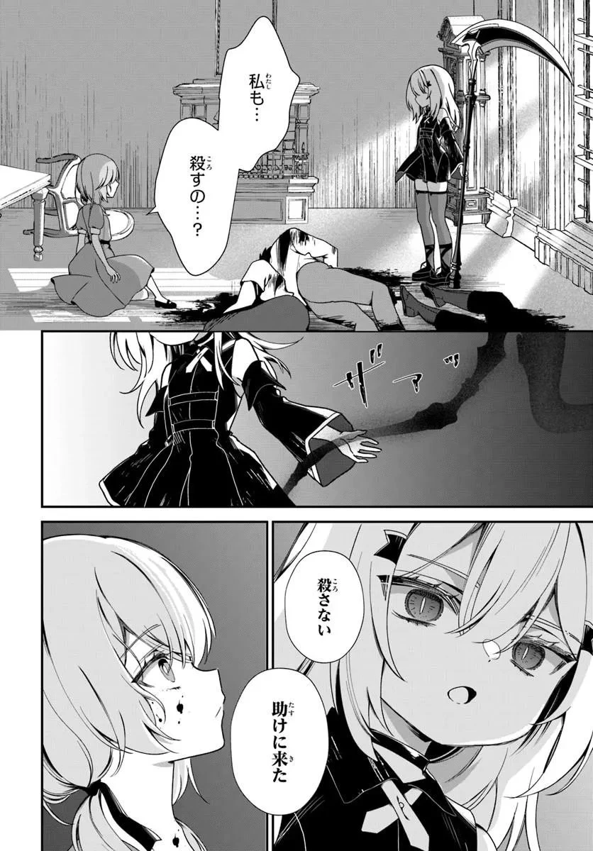 死神少女は陰から推しを眺めたい ─悪役にTS転生したけど、こっそり原作キャラを観察しに行きます!─ 第2話 - 8