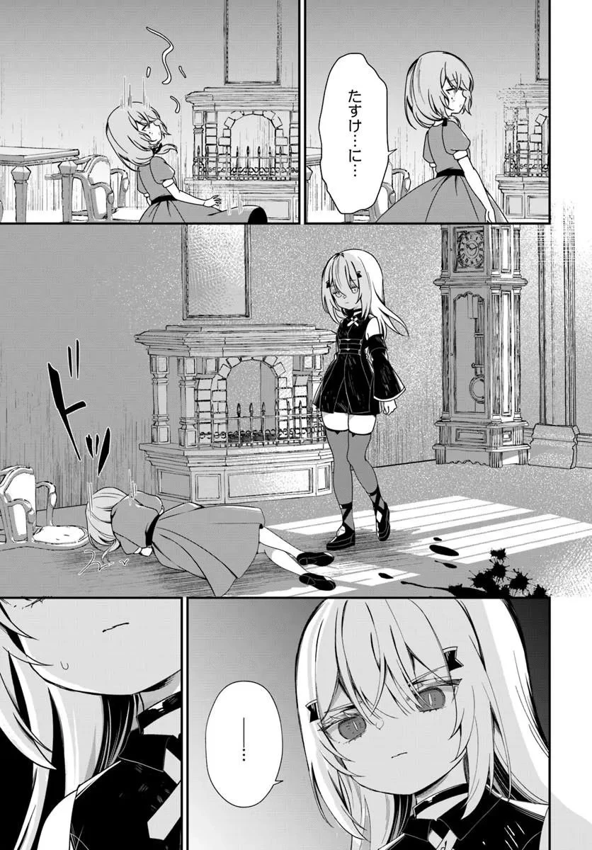 死神少女は陰から推しを眺めたい ─悪役にTS転生したけど、こっそり原作キャラを観察しに行きます!─ 第2話 - 9