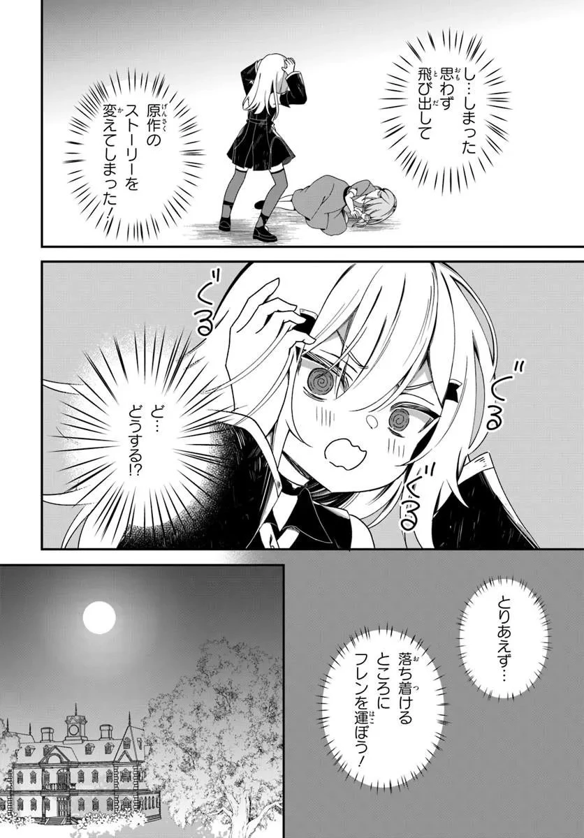 死神少女は陰から推しを眺めたい ─悪役にTS転生したけど、こっそり原作キャラを観察しに行きます!─ 第2話 - 10