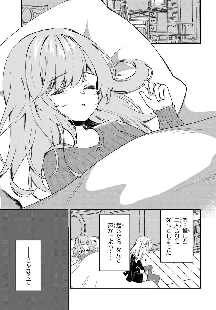 死神少女は陰から推しを眺めたい ─悪役にTS転生したけど、こっそり原作キャラを観察しに行きます!─ 第2話 - 11