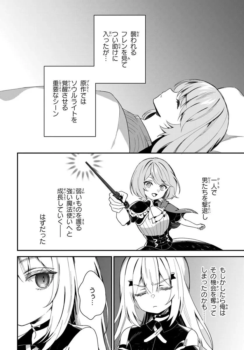 死神少女は陰から推しを眺めたい ─悪役にTS転生したけど、こっそり原作キャラを観察しに行きます!─ 第2話 - 12