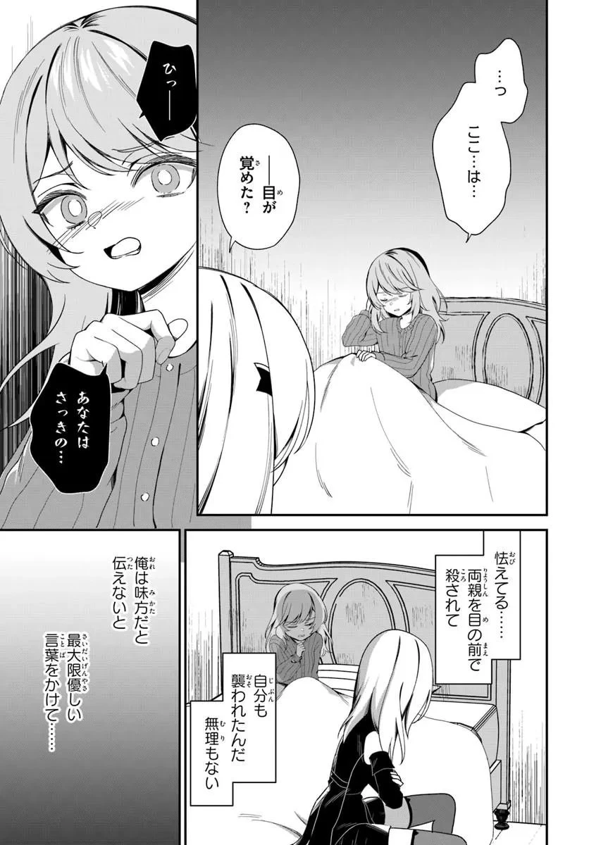 死神少女は陰から推しを眺めたい ─悪役にTS転生したけど、こっそり原作キャラを観察しに行きます!─ 第2話 - 13