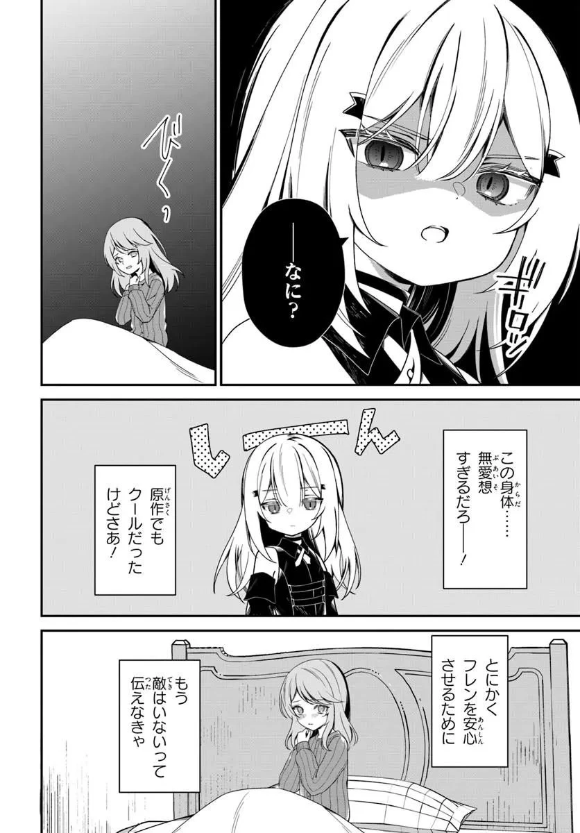 死神少女は陰から推しを眺めたい ─悪役にTS転生したけど、こっそり原作キャラを観察しに行きます!─ 第2話 - 14