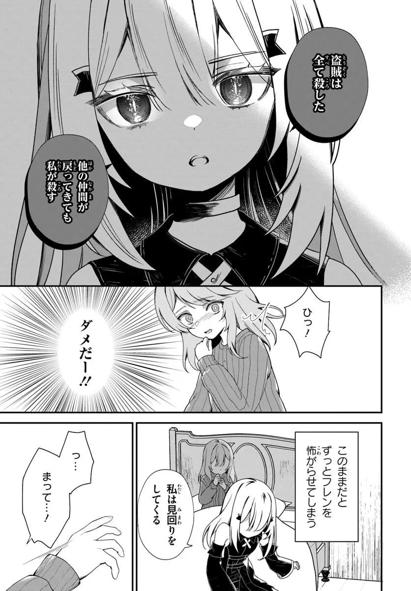 死神少女は陰から推しを眺めたい ─悪役にTS転生したけど、こっそり原作キャラを観察しに行きます!─ 第2話 - 15