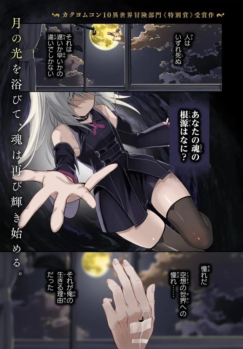 死神少女は陰から推しを眺めたい ─悪役にTS転生したけど、こっそり原作キャラを観察しに行きます!─ 第1話 - 1