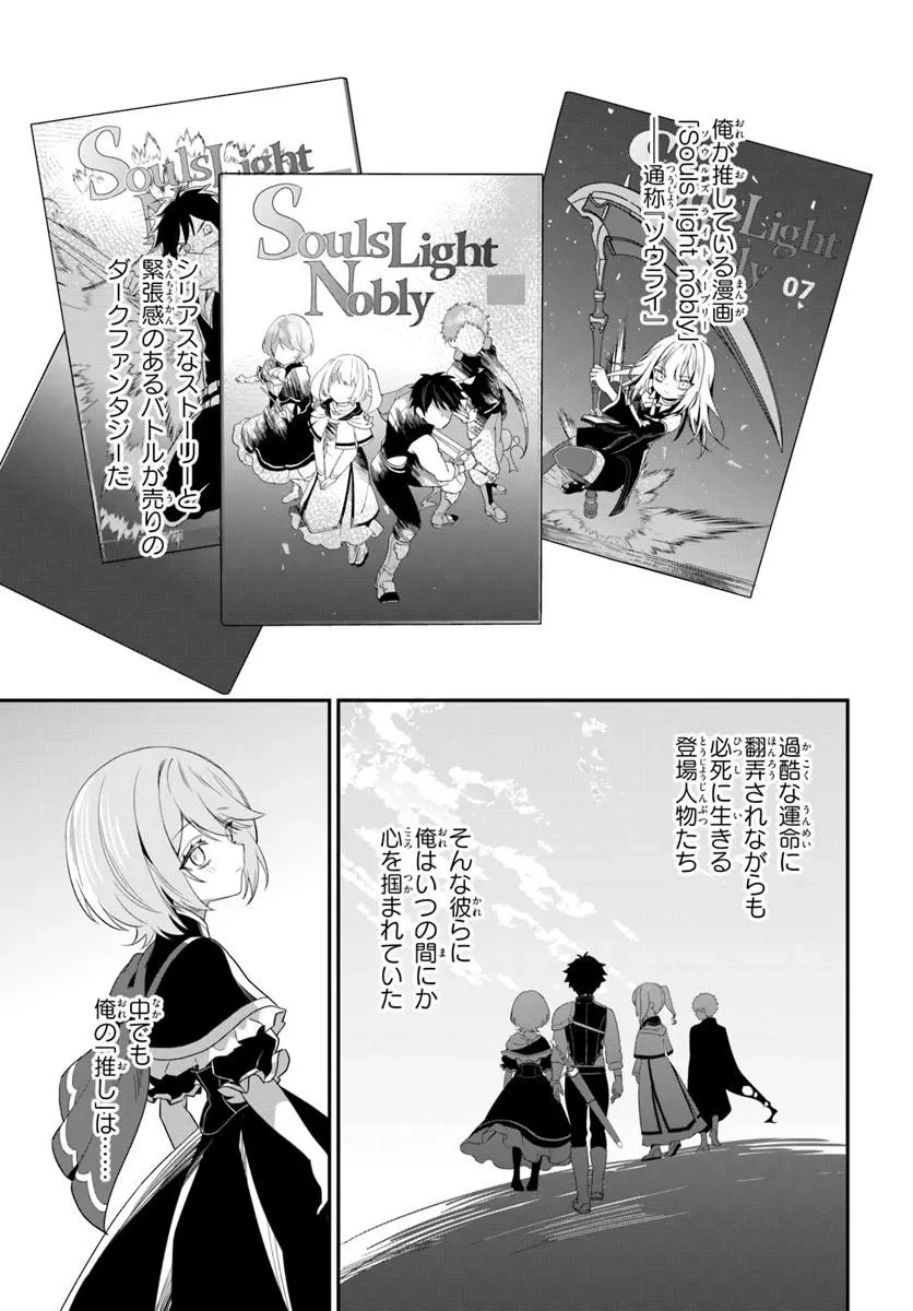 死神少女は陰から推しを眺めたい ─悪役にTS転生したけど、こっそり原作キャラを観察しに行きます!─ 第1話 - 5