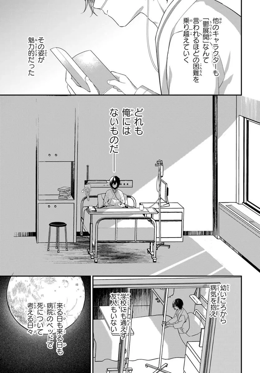 死神少女は陰から推しを眺めたい ─悪役にTS転生したけど、こっそり原作キャラを観察しに行きます!─ 第1話 - 7