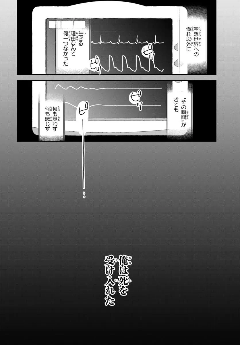 死神少女は陰から推しを眺めたい ─悪役にTS転生したけど、こっそり原作キャラを観察しに行きます!─ 第1話 - 8