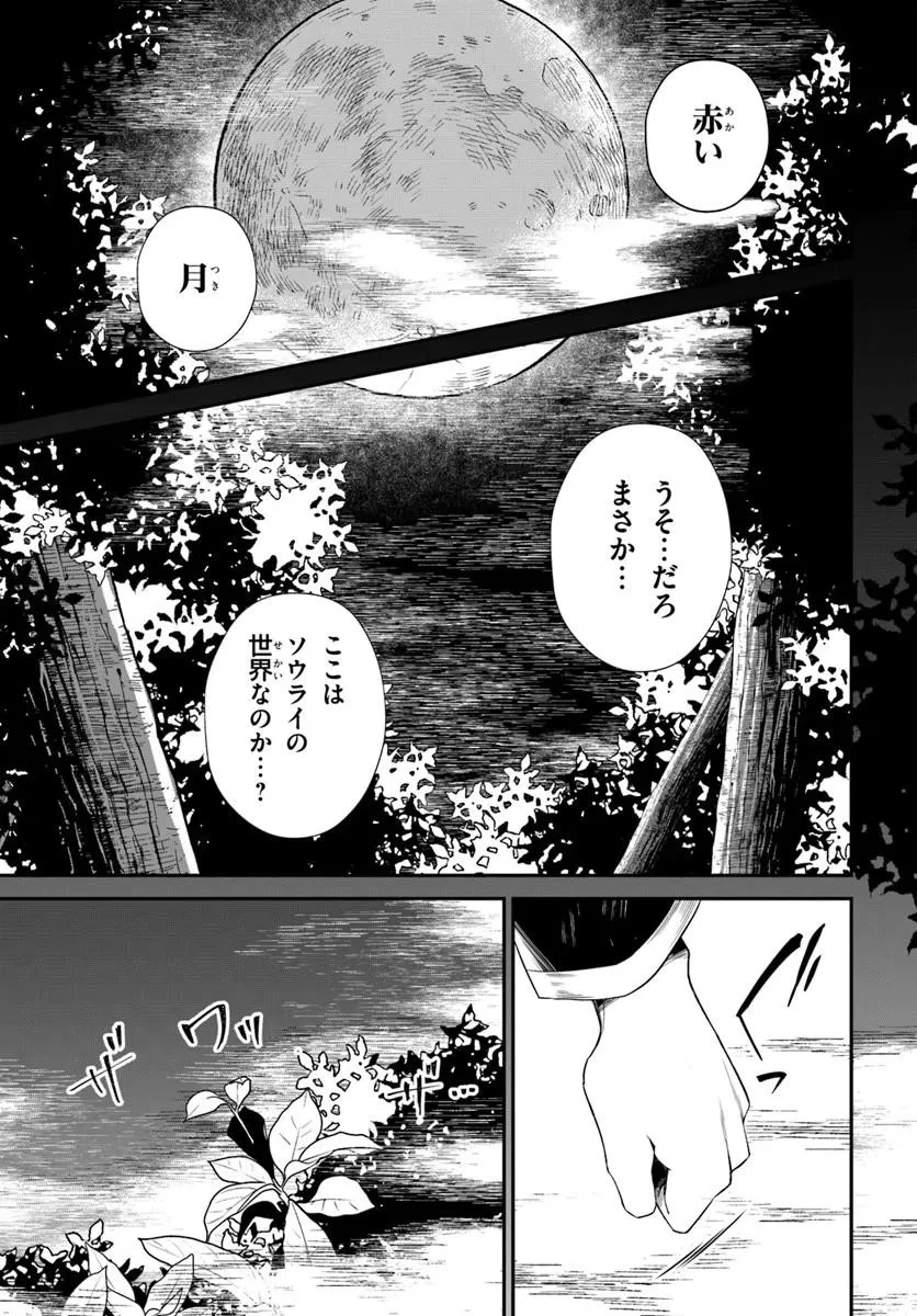 死神少女は陰から推しを眺めたい ─悪役にTS転生したけど、こっそり原作キャラを観察しに行きます!─ 第1話 - 11