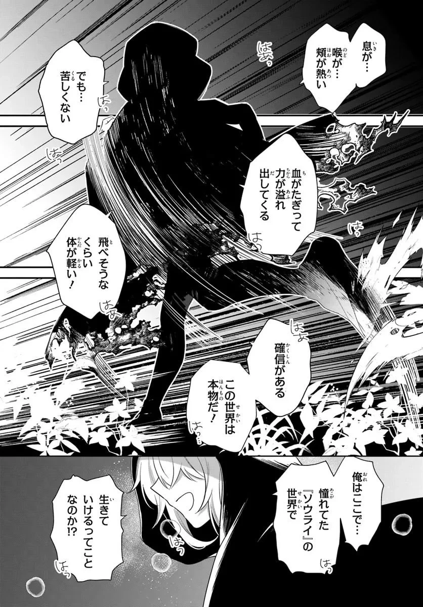 死神少女は陰から推しを眺めたい ─悪役にTS転生したけど、こっそり原作キャラを観察しに行きます!─ 第1話 - 12