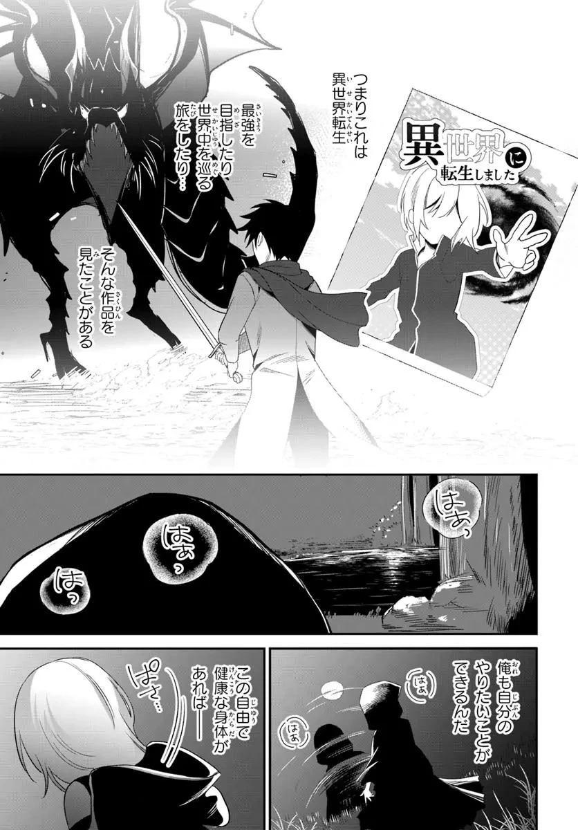 死神少女は陰から推しを眺めたい ─悪役にTS転生したけど、こっそり原作キャラを観察しに行きます!─ 第1話 - 13