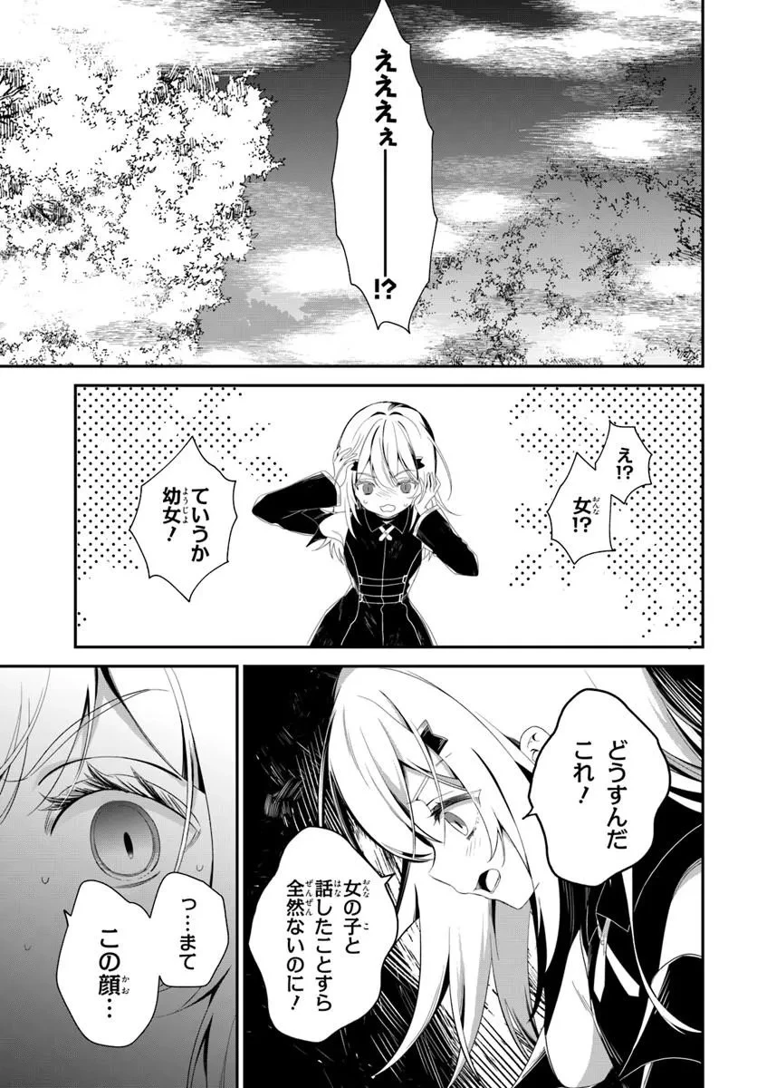 死神少女は陰から推しを眺めたい ─悪役にTS転生したけど、こっそり原作キャラを観察しに行きます!─ 第1話 - 15