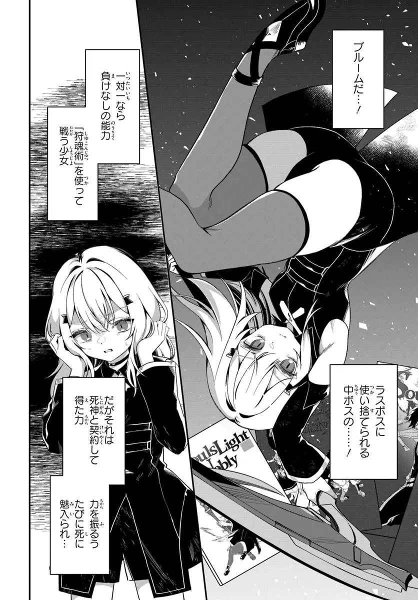 死神少女は陰から推しを眺めたい ─悪役にTS転生したけど、こっそり原作キャラを観察しに行きます!─ 第1話 - 16